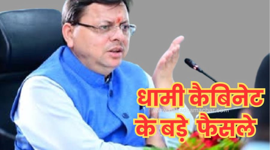 dhami-cabinet-ke-faisle.jpg