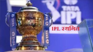 IPL-postpone.jpg