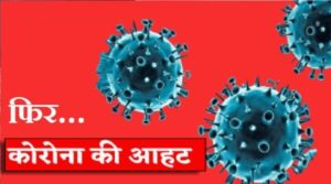 corona-news-pahad-samachar.jpg