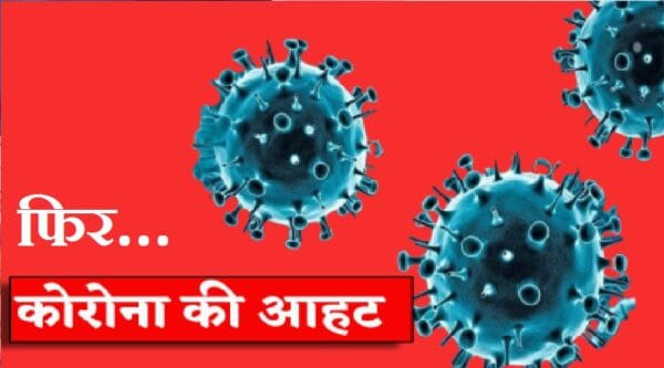 corona-news-pahad-samachar.jpg