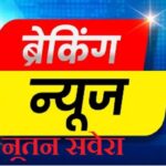 breaking-nutan-savera-.jpg
