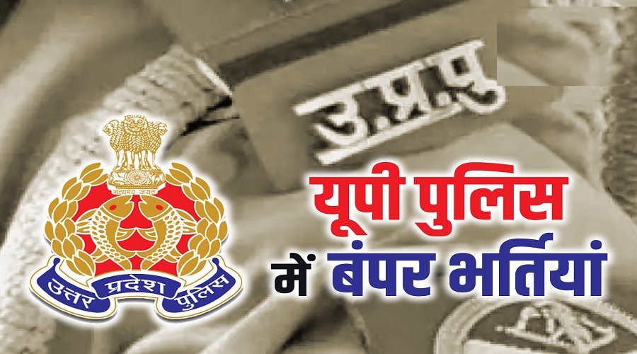 up-police-bharti.jpg