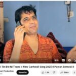 pawan-semawal-dhami-re-tin-ni-thami-re.jpg