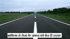 sadka-bechi-sena-ke-jawan-ko-.jpg