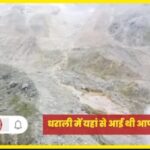 धराली आपदा: खीरगंगा में क्या यहां से आई थी तबाही, VIDEO में नजर आ रहा मलबा, SDRF ने सौंपी रिपोर्ट