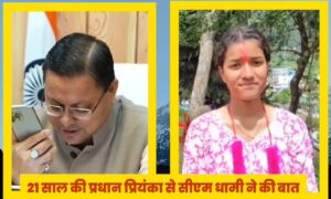 cm-dhami-talk-to-priyanka-negi.jpg