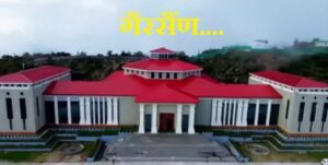gairsain-vidhansabha-bhawan.jpg