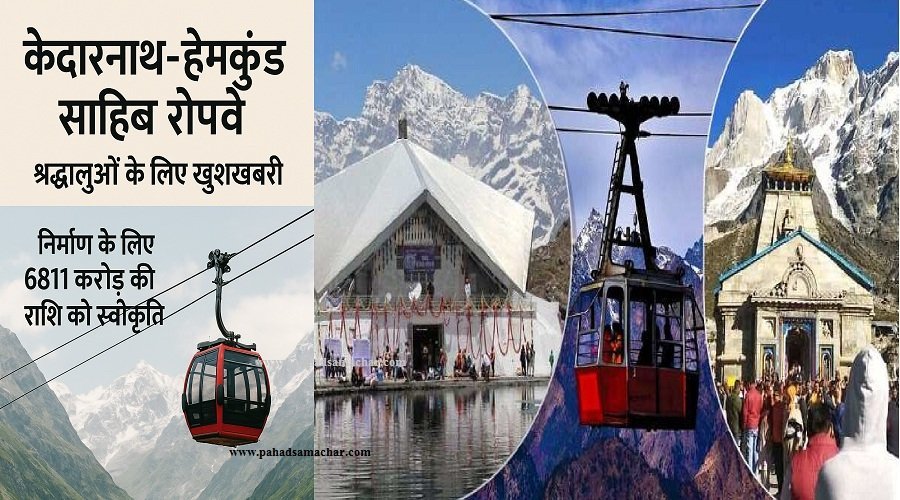kedrnath-hemkund-sahib-ropway.jpg