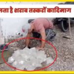उत्तराखंड: घर के आंगन खोदा था गड्ढा, ऊपर से लगा था ढक्कन, अंदर से निकली 37.5 लीटर कच्ची शराब…VIDEO