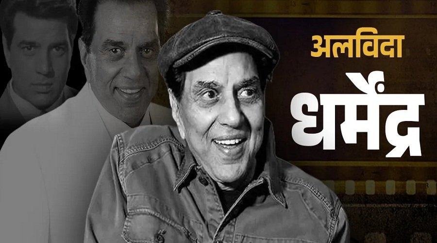 dharmendra.jpg