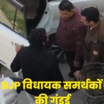 उत्तराखंड: बोर्ड परीक्षाओं के बीच BJP विधायक का तांडव, परीक्षा संचालन पर पड़ सकता है असर, पार्टी में बढ़ी टेंशन