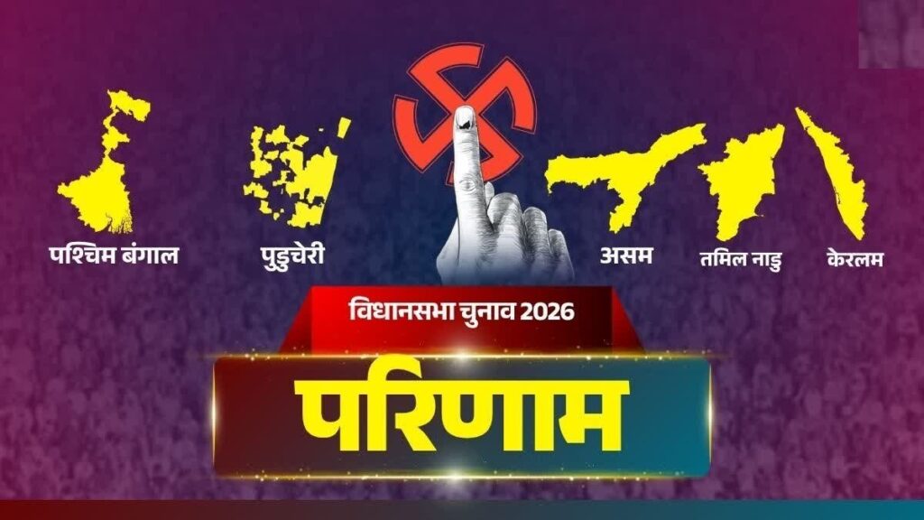 1777890124_election-result-five-stat.jpg