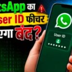 WhatsApp के नए User ID फीचर पर सरकार की नजर, डिजिटल फ्रॉड की आशंका के चलते Meta को भेजा जा सकता है नोटिस