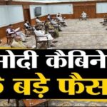 बड़ी खबर: कैबिनेट ने 2.19 लाख करोड़ रुपये की परियोजनाओं को दी मंजूरी