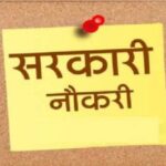 उत्तराखंड में सरकारी नौकरी का मौका, 553 पदों पर भर्ती, UKSSSC ने जारी किया विज्ञापन
